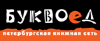 Скидка 10% для новых покупателей в bookvoed.ru! - Ковров